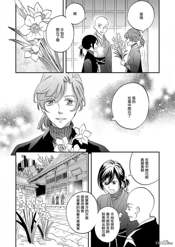 《极彩之家》漫画最新章节 第23话 免费下拉式在线观看章节第【30】张图片