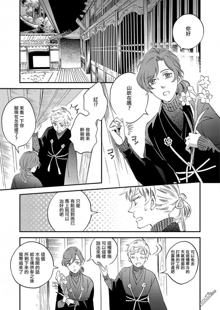 《极彩之家》漫画最新章节 第23话 免费下拉式在线观看章节第【31】张图片