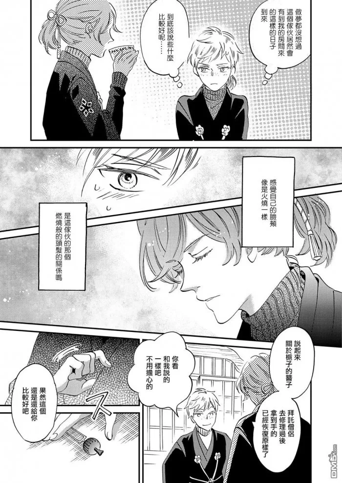 《极彩之家》漫画最新章节 第23话 免费下拉式在线观看章节第【33】张图片