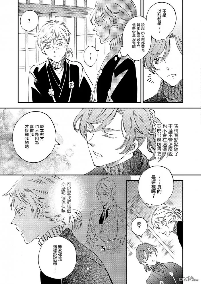 《极彩之家》漫画最新章节 第23话 免费下拉式在线观看章节第【35】张图片