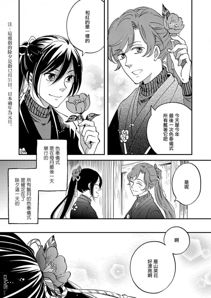 《极彩之家》漫画最新章节 第23话 免费下拉式在线观看章节第【3】张图片