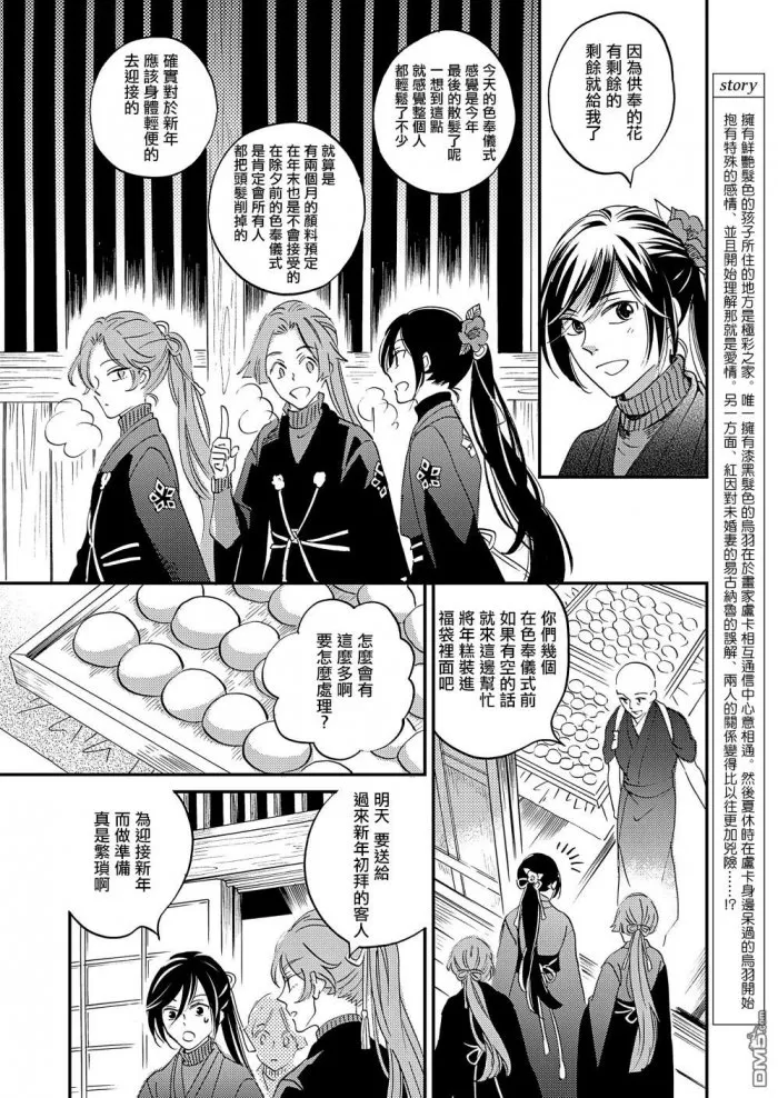 《极彩之家》漫画最新章节 第23话 免费下拉式在线观看章节第【4】张图片