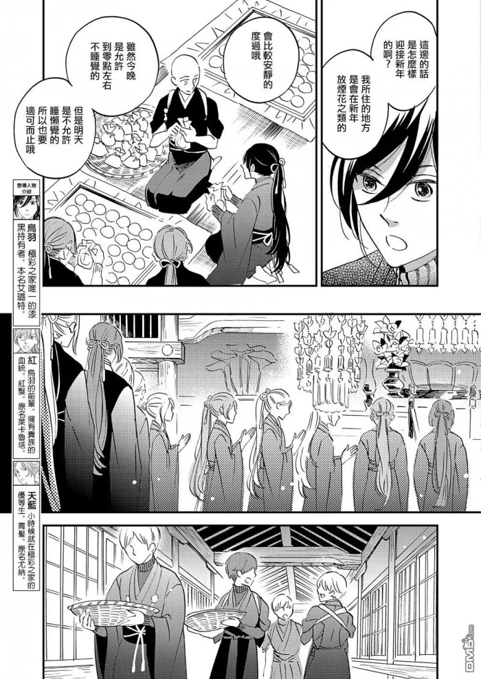 《极彩之家》漫画最新章节 第23话 免费下拉式在线观看章节第【5】张图片