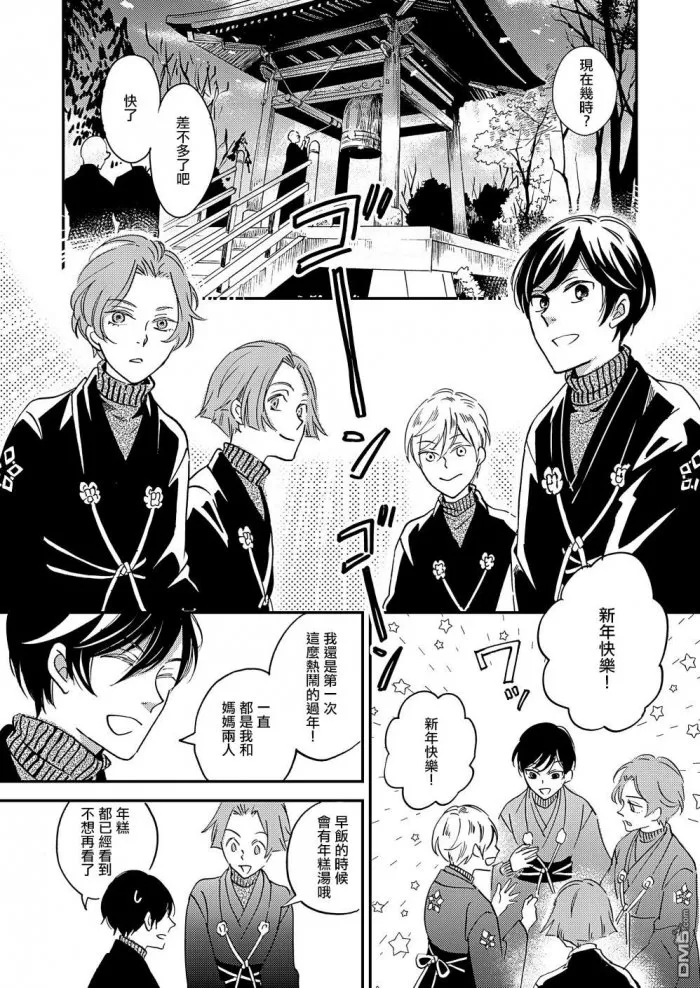 《极彩之家》漫画最新章节 第23话 免费下拉式在线观看章节第【6】张图片