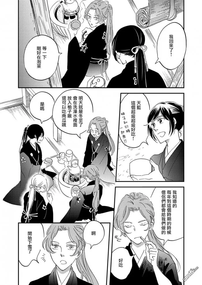 《极彩之家》漫画最新章节 第22话 免费下拉式在线观看章节第【13】张图片