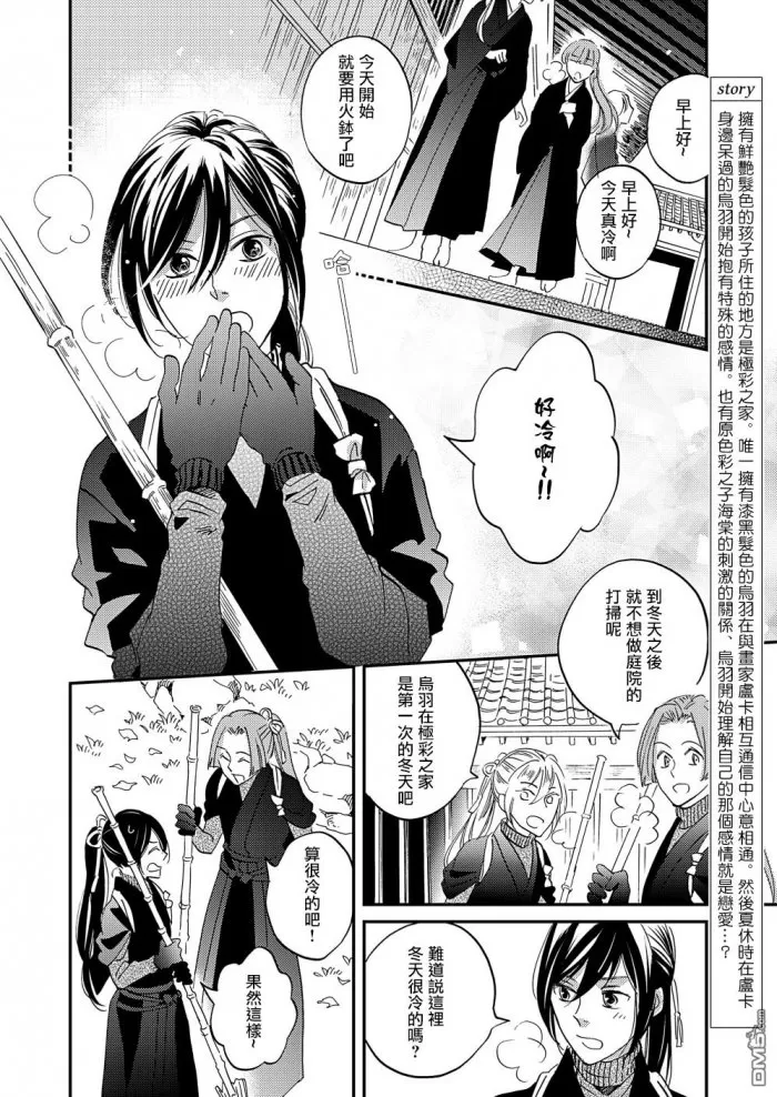 《极彩之家》漫画最新章节 第22话 免费下拉式在线观看章节第【1】张图片