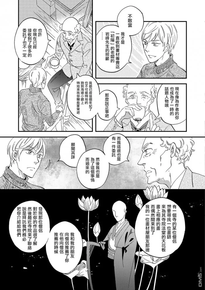 《极彩之家》漫画最新章节 第22话 免费下拉式在线观看章节第【29】张图片