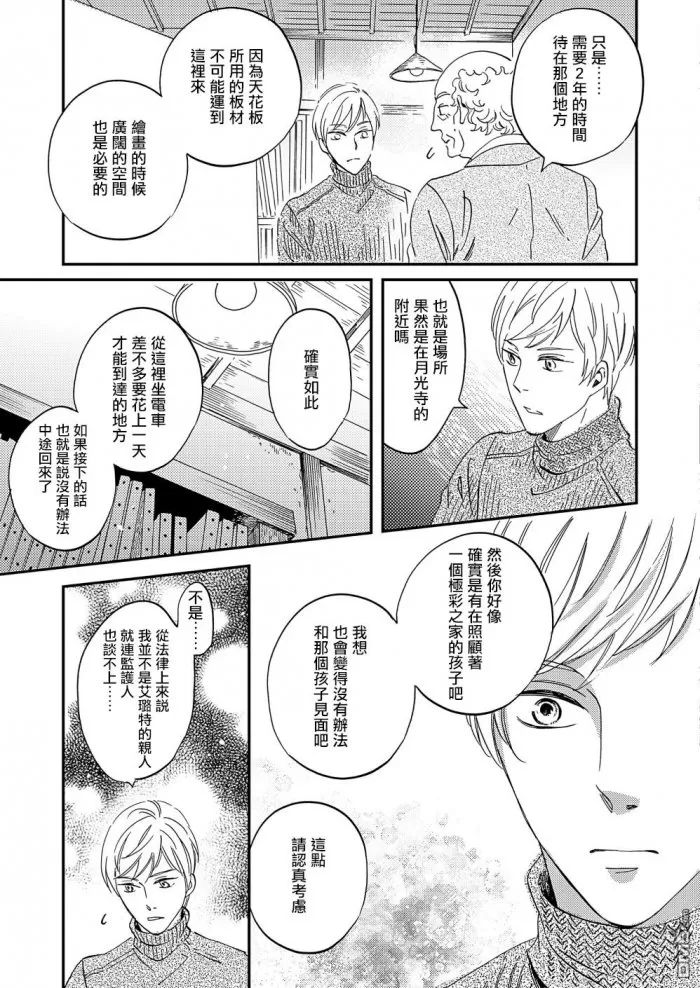 《极彩之家》漫画最新章节 第22话 免费下拉式在线观看章节第【31】张图片