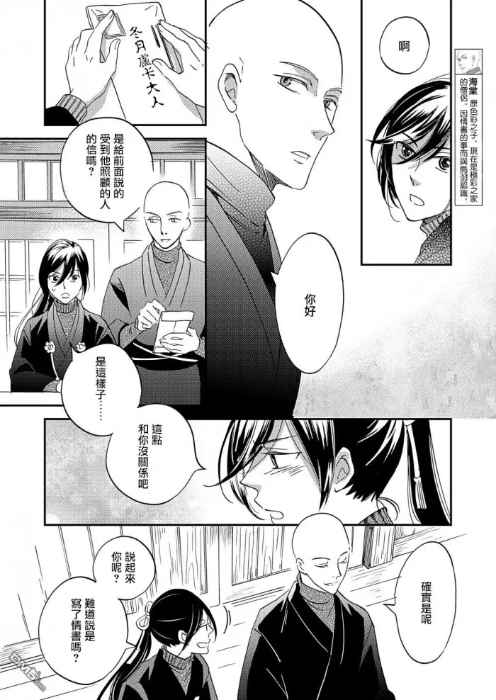 《极彩之家》漫画最新章节 第22话 免费下拉式在线观看章节第【7】张图片