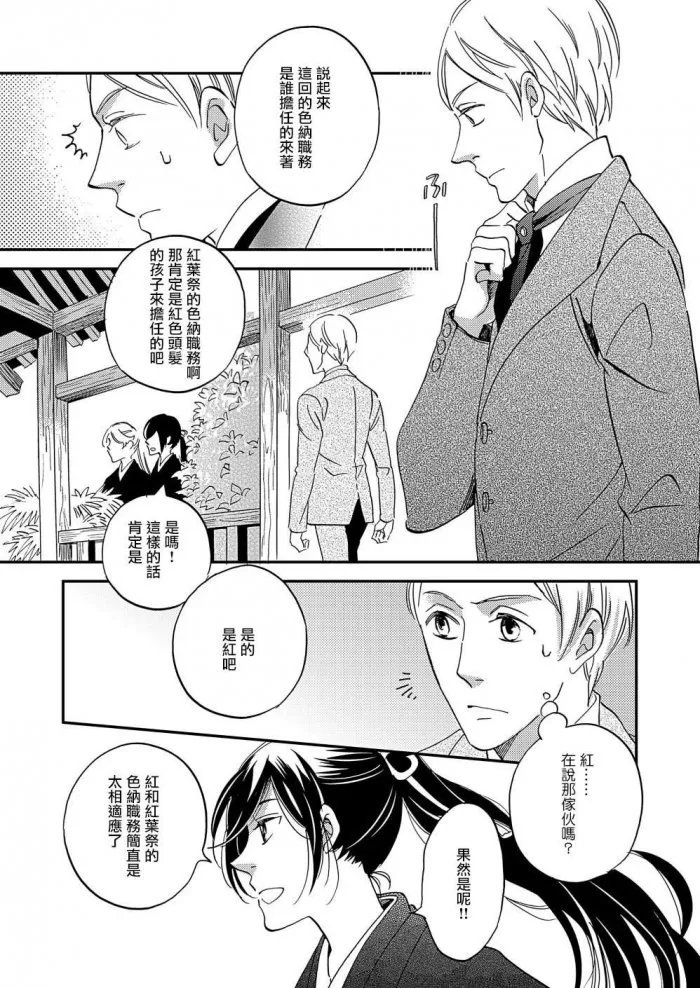 《极彩之家》漫画最新章节 第21话 免费下拉式在线观看章节第【13】张图片