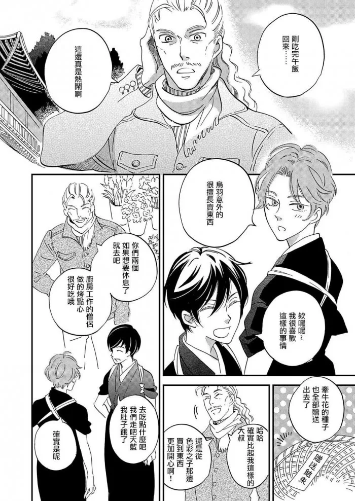 《极彩之家》漫画最新章节 第21话 免费下拉式在线观看章节第【19】张图片