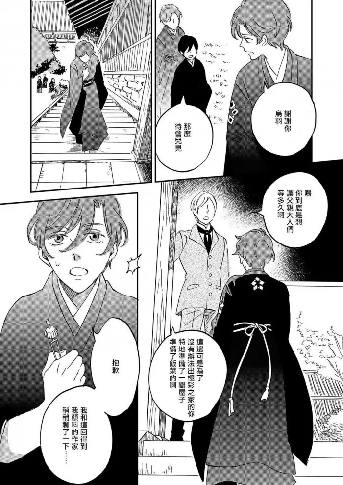 《极彩之家》漫画最新章节 第21话 免费下拉式在线观看章节第【21】张图片