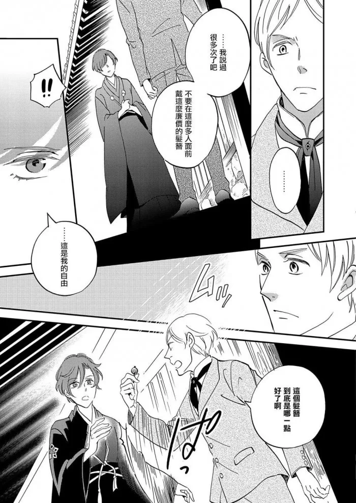 《极彩之家》漫画最新章节 第21话 免费下拉式在线观看章节第【22】张图片