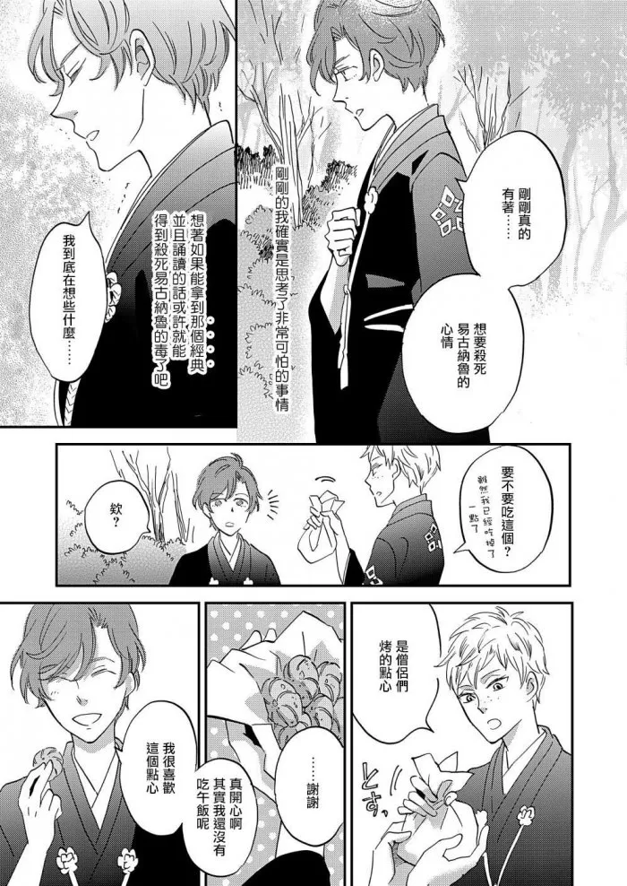 《极彩之家》漫画最新章节 第21话 免费下拉式在线观看章节第【36】张图片