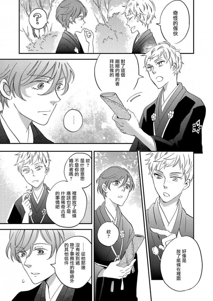 《极彩之家》漫画最新章节 第21话 免费下拉式在线观看章节第【37】张图片