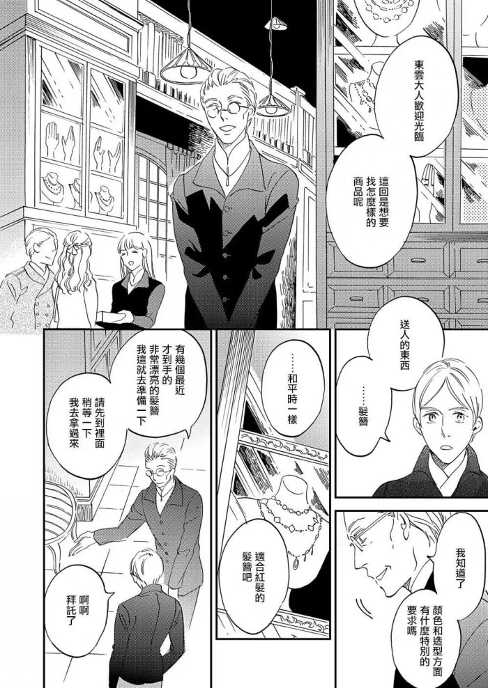 《极彩之家》漫画最新章节 第21话 免费下拉式在线观看章节第【3】张图片