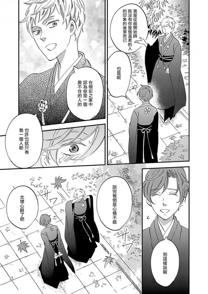 《极彩之家》漫画最新章节 第21话 免费下拉式在线观看章节第【40】张图片