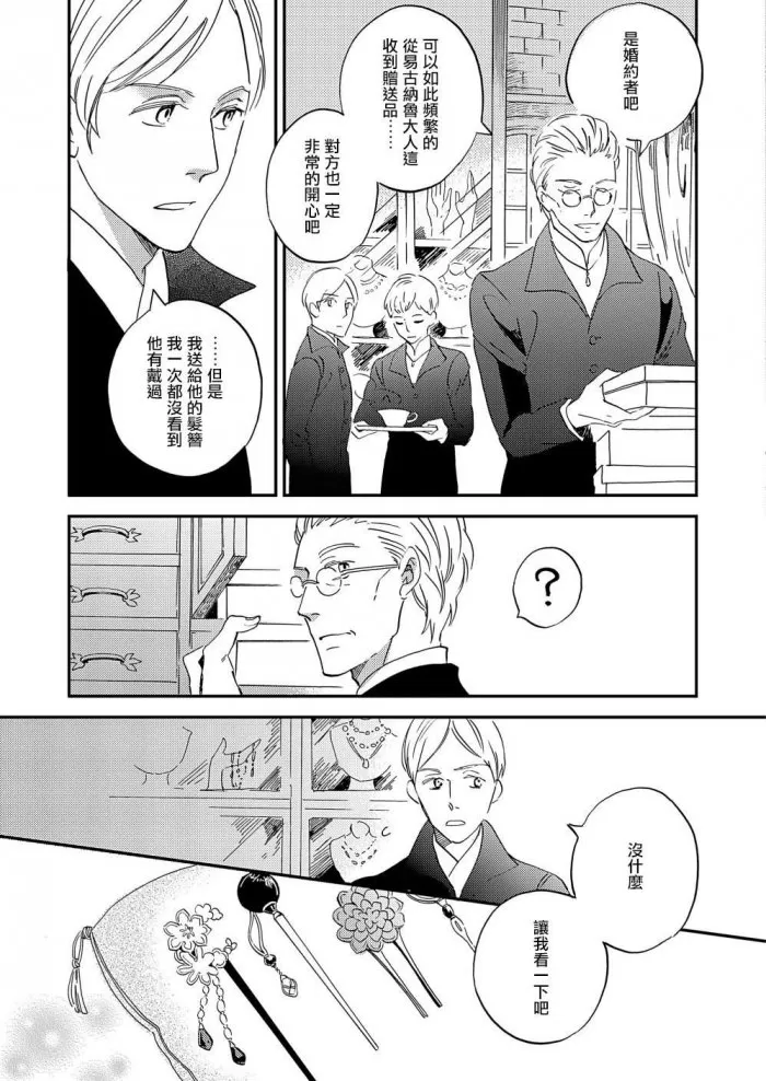 《极彩之家》漫画最新章节 第21话 免费下拉式在线观看章节第【4】张图片