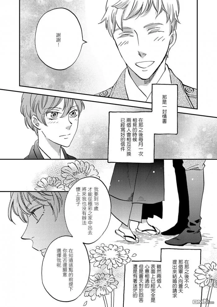 《极彩之家》漫画最新章节 第20话 免费下拉式在线观看章节第【11】张图片