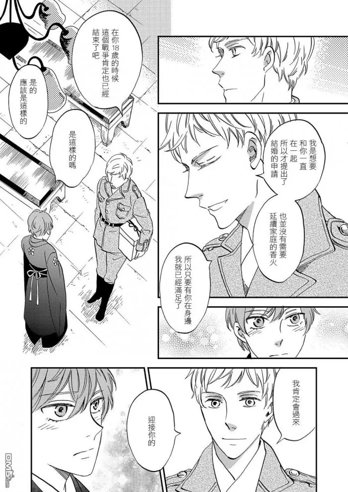 《极彩之家》漫画最新章节 第20话 免费下拉式在线观看章节第【12】张图片