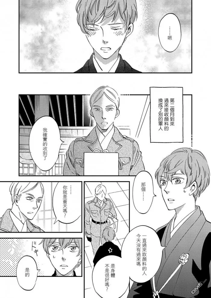 《极彩之家》漫画最新章节 第20话 免费下拉式在线观看章节第【13】张图片