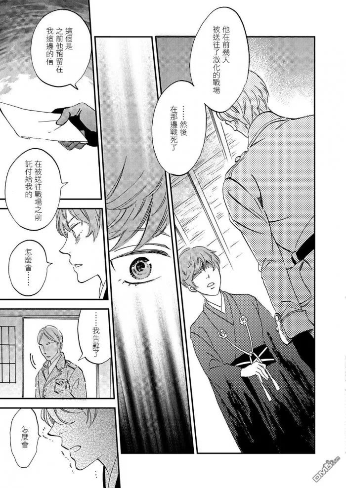 《极彩之家》漫画最新章节 第20话 免费下拉式在线观看章节第【14】张图片