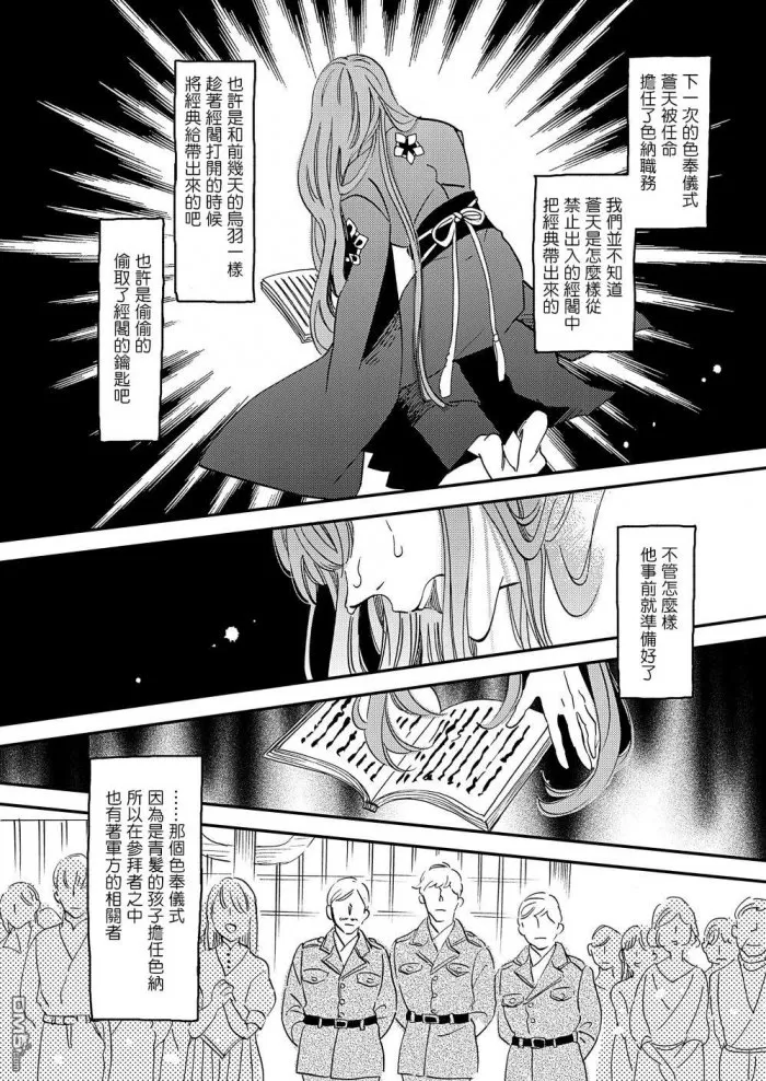 《极彩之家》漫画最新章节 第20话 免费下拉式在线观看章节第【15】张图片