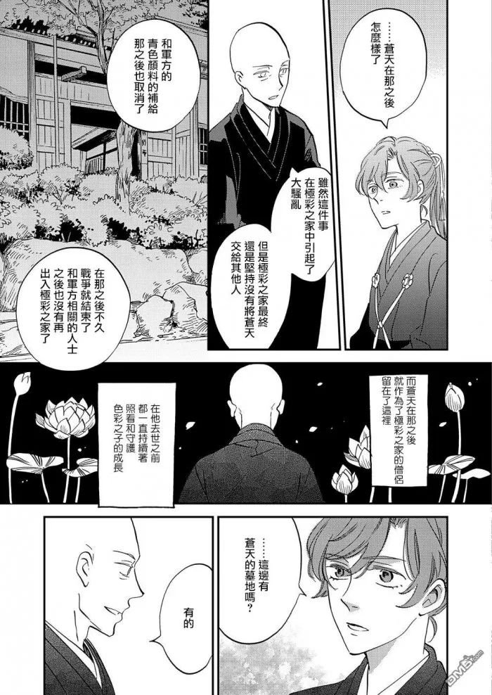 《极彩之家》漫画最新章节 第20话 免费下拉式在线观看章节第【20】张图片