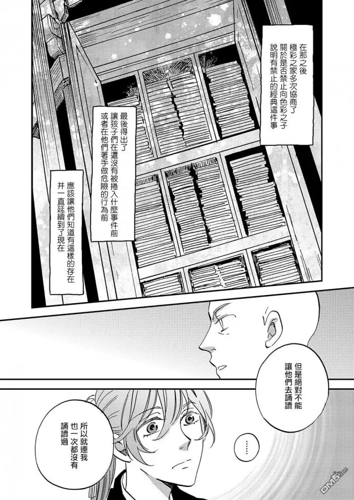 《极彩之家》漫画最新章节 第20话 免费下拉式在线观看章节第【21】张图片