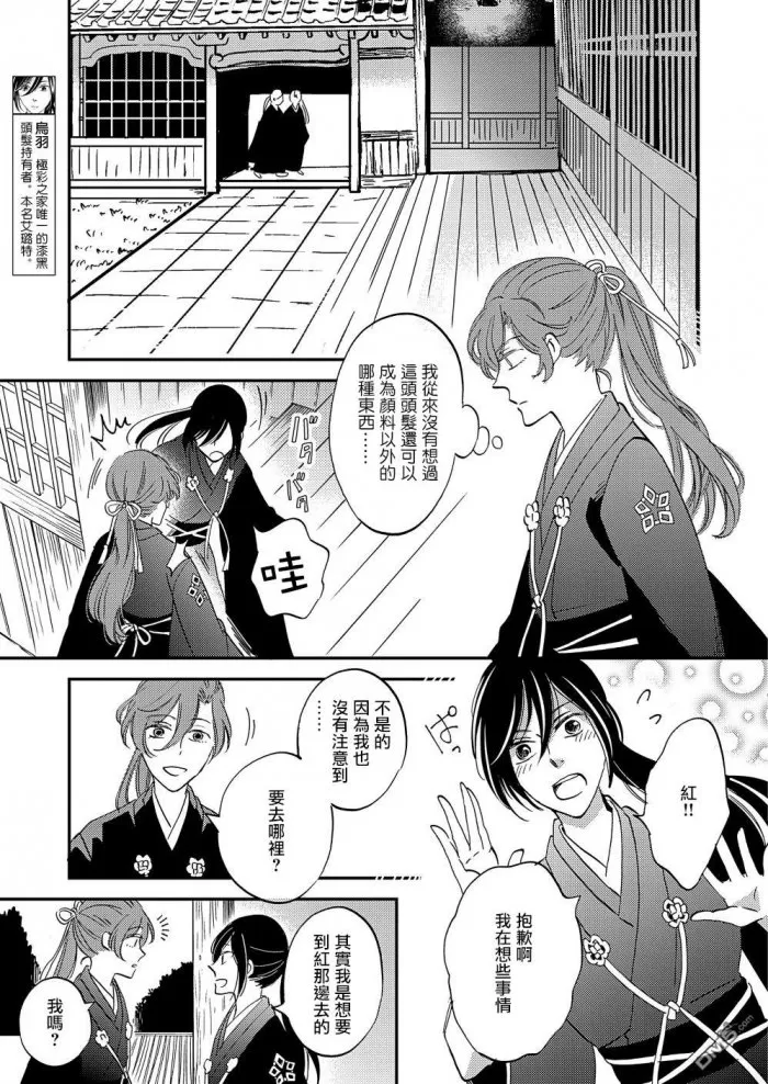 《极彩之家》漫画最新章节 第20话 免费下拉式在线观看章节第【22】张图片