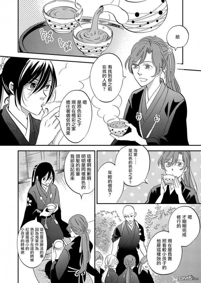 《极彩之家》漫画最新章节 第20话 免费下拉式在线观看章节第【23】张图片