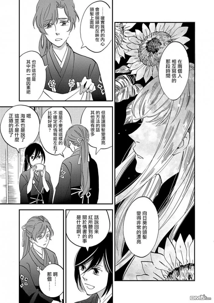 《极彩之家》漫画最新章节 第20话 免费下拉式在线观看章节第【26】张图片