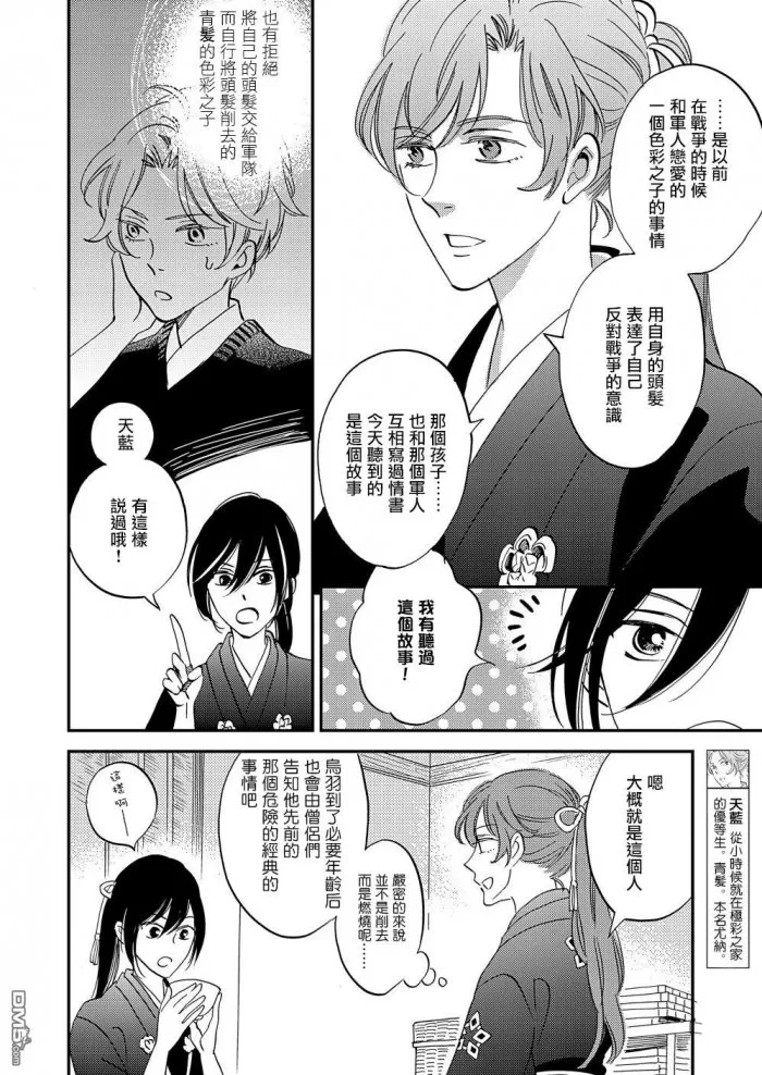 《极彩之家》漫画最新章节 第20话 免费下拉式在线观看章节第【27】张图片