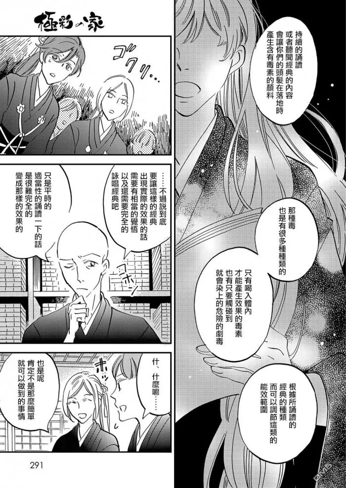 《极彩之家》漫画最新章节 第20话 免费下拉式在线观看章节第【2】张图片