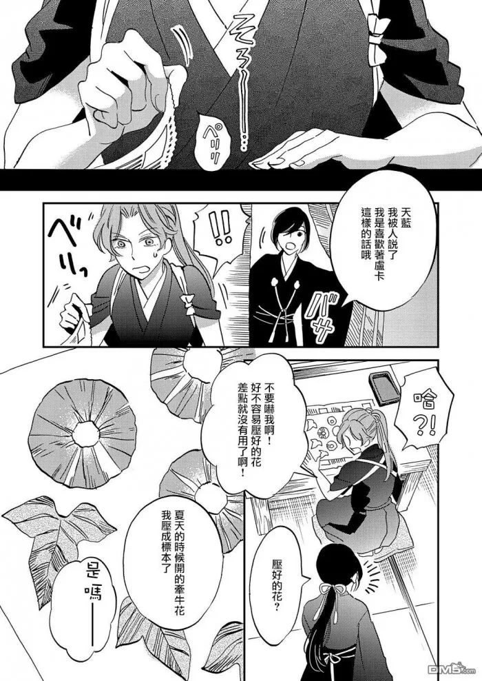 《极彩之家》漫画最新章节 第20话 免费下拉式在线观看章节第【29】张图片