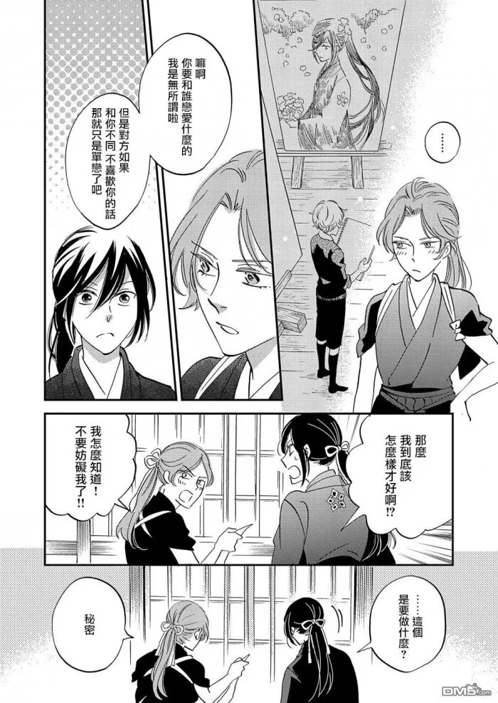 《极彩之家》漫画最新章节 第20话 免费下拉式在线观看章节第【31】张图片