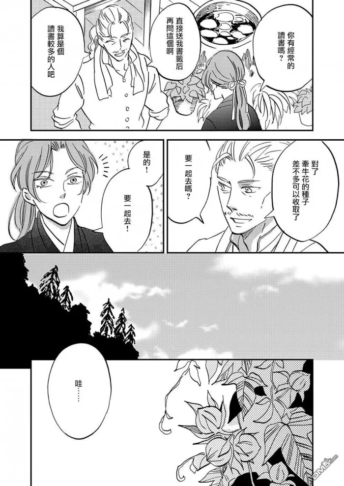 《极彩之家》漫画最新章节 第20话 免费下拉式在线观看章节第【35】张图片