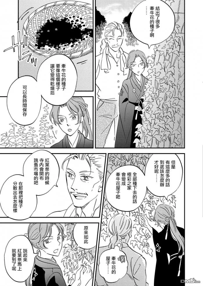 《极彩之家》漫画最新章节 第20话 免费下拉式在线观看章节第【36】张图片