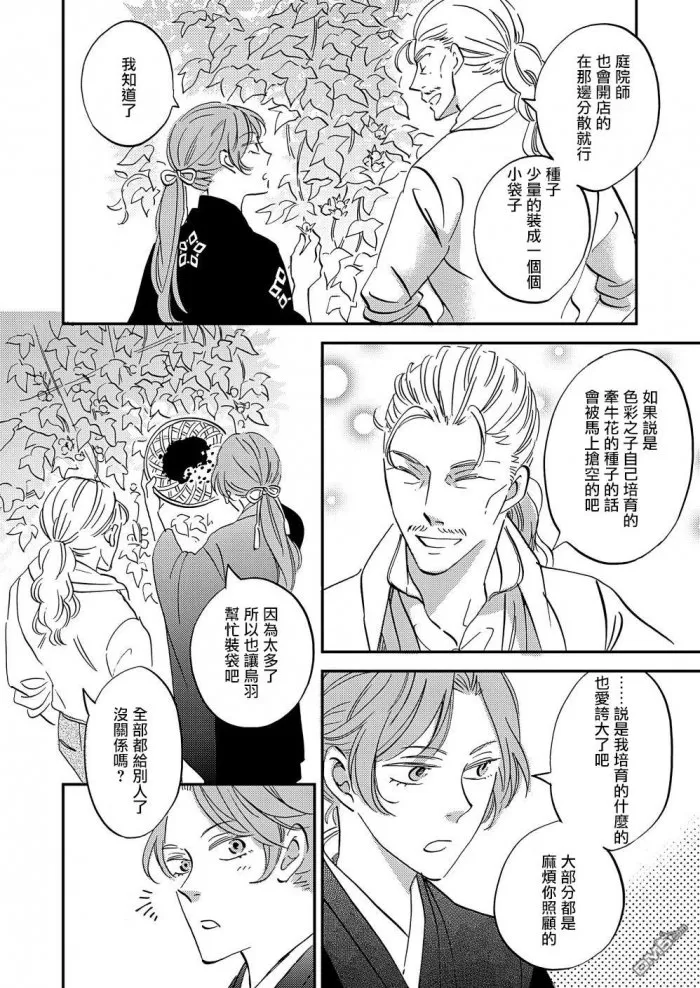 《极彩之家》漫画最新章节 第20话 免费下拉式在线观看章节第【37】张图片