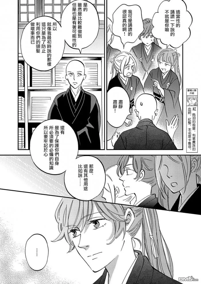 《极彩之家》漫画最新章节 第20话 免费下拉式在线观看章节第【3】张图片