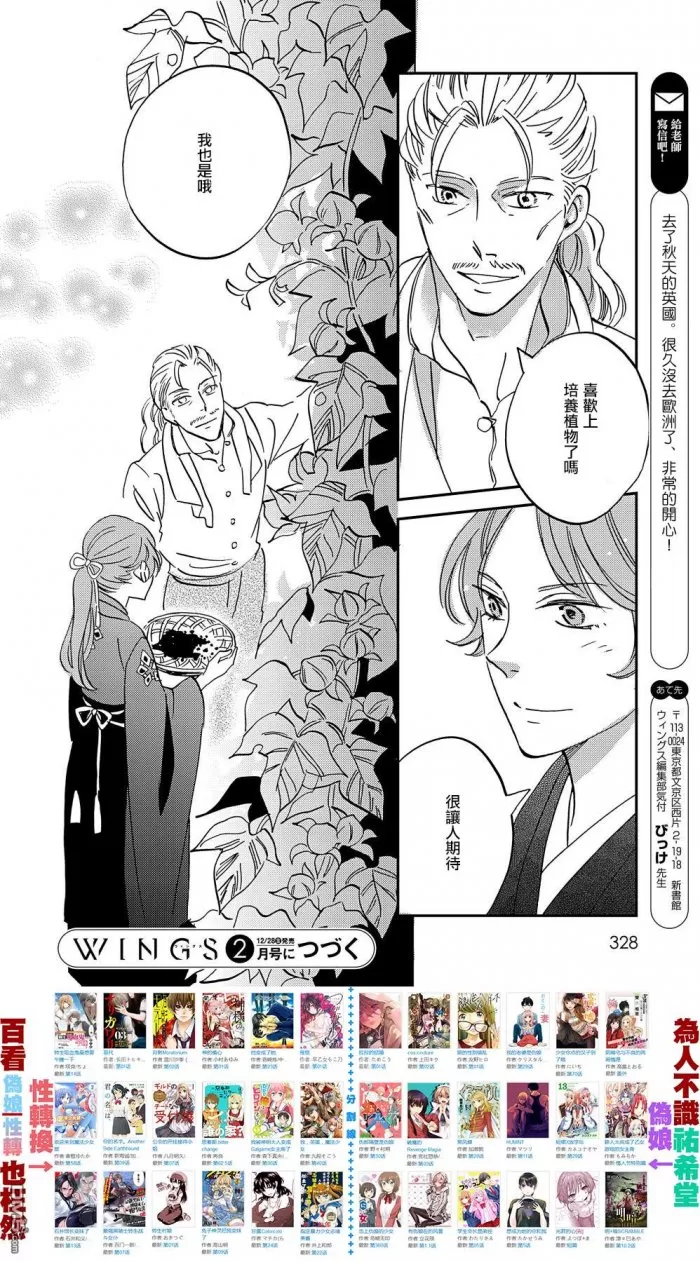 《极彩之家》漫画最新章节 第20话 免费下拉式在线观看章节第【39】张图片