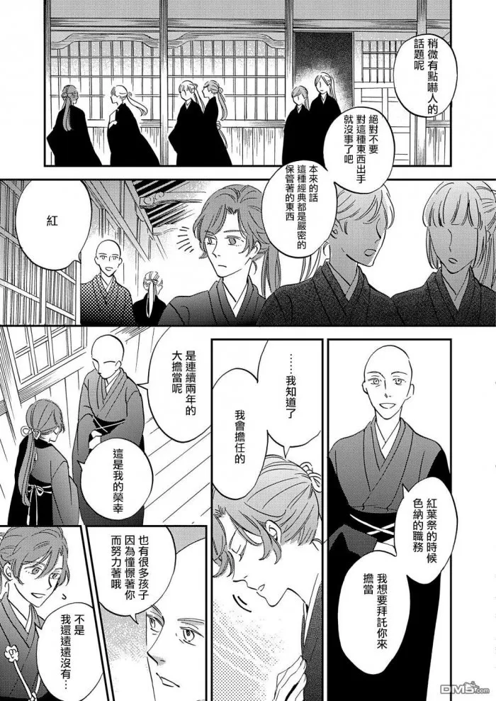 《极彩之家》漫画最新章节 第20话 免费下拉式在线观看章节第【4】张图片