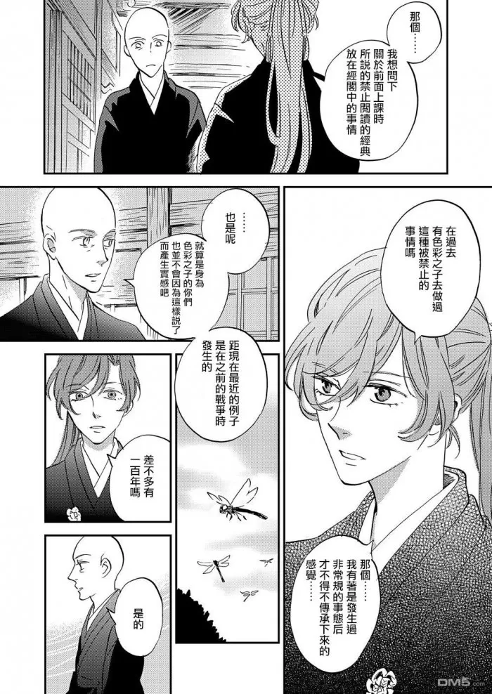 《极彩之家》漫画最新章节 第20话 免费下拉式在线观看章节第【5】张图片