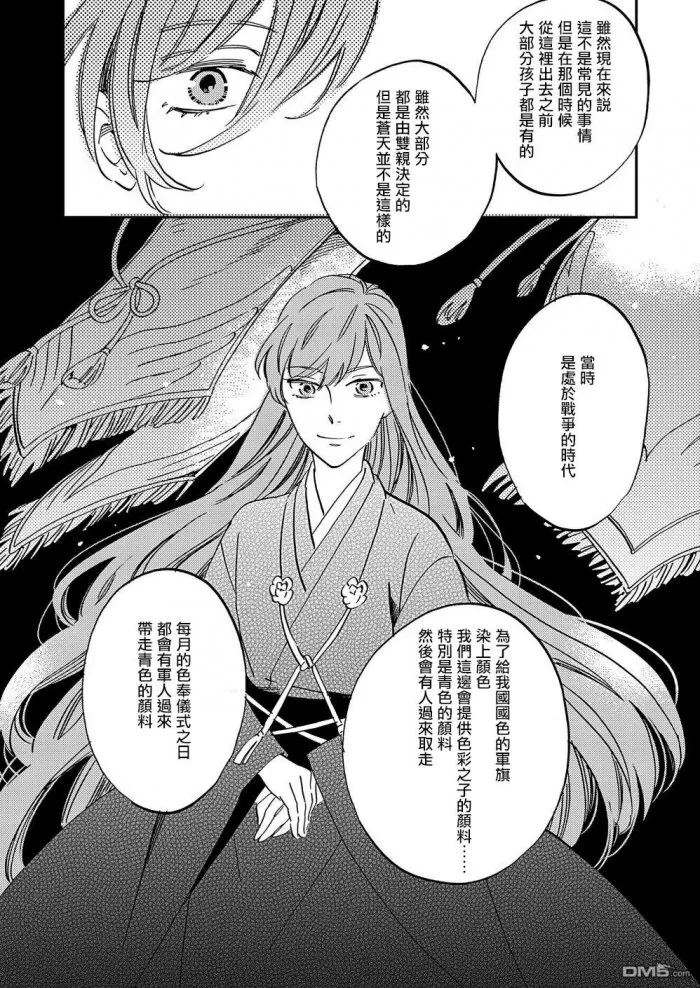 《极彩之家》漫画最新章节 第20话 免费下拉式在线观看章节第【7】张图片