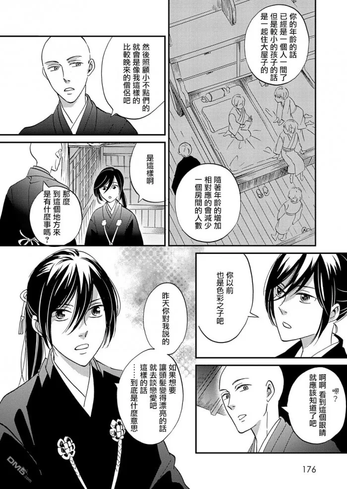 《极彩之家》漫画最新章节 第19话 免费下拉式在线观看章节第【11】张图片