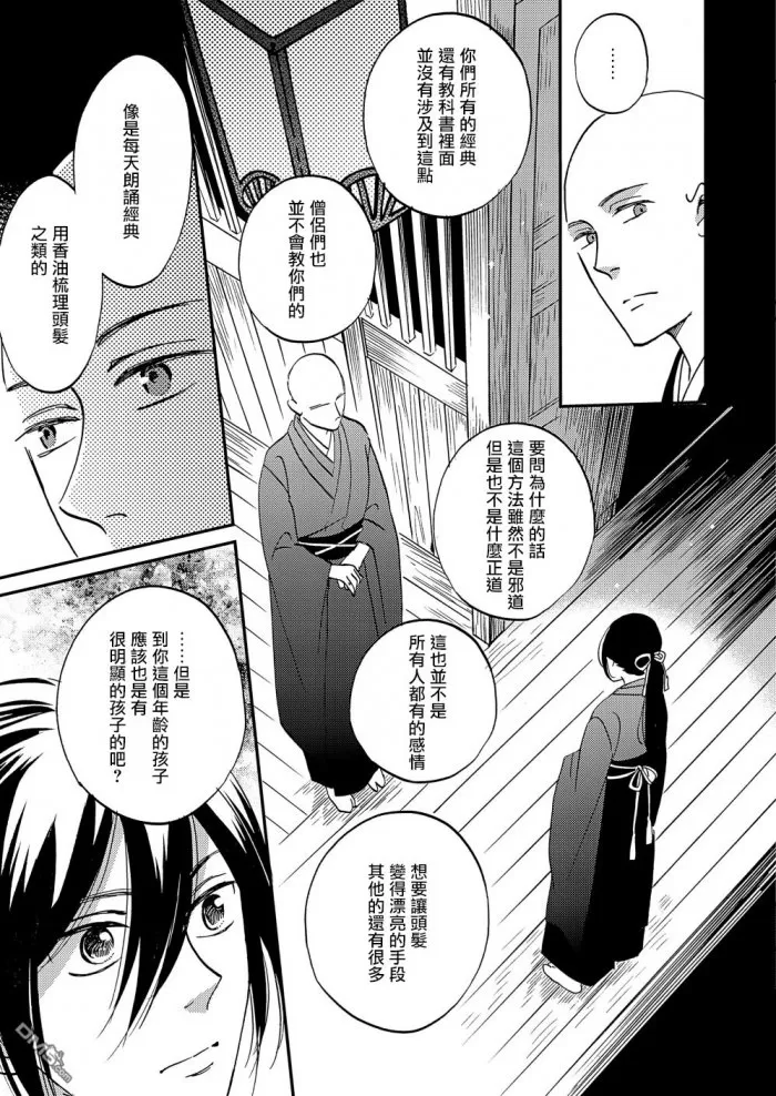 《极彩之家》漫画最新章节 第19话 免费下拉式在线观看章节第【12】张图片