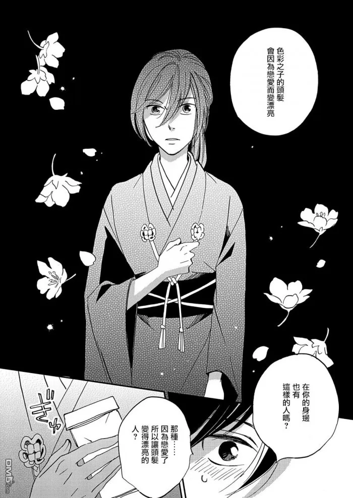 《极彩之家》漫画最新章节 第19话 免费下拉式在线观看章节第【13】张图片