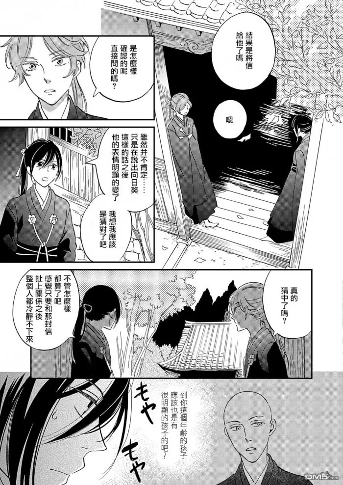 《极彩之家》漫画最新章节 第19话 免费下拉式在线观看章节第【16】张图片