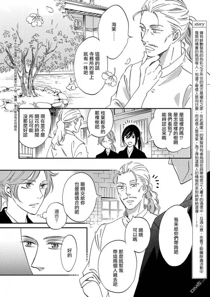 《极彩之家》漫画最新章节 第19话 免费下拉式在线观看章节第【1】张图片