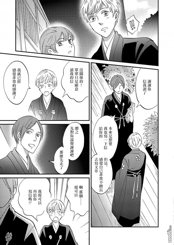 《极彩之家》漫画最新章节 第19话 免费下拉式在线观看章节第【24】张图片